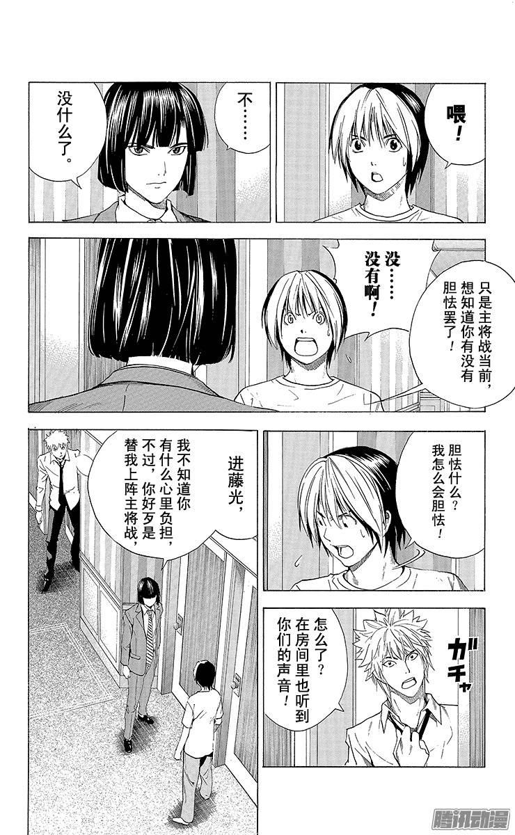 棋魂 第182局 打倒高永夏 第18页
