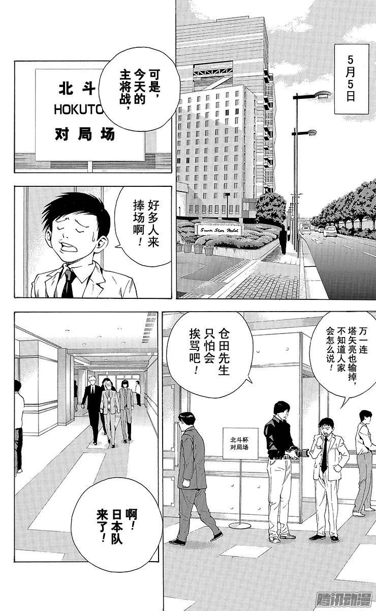 棋魂 第182局 打倒高永夏 第20页
