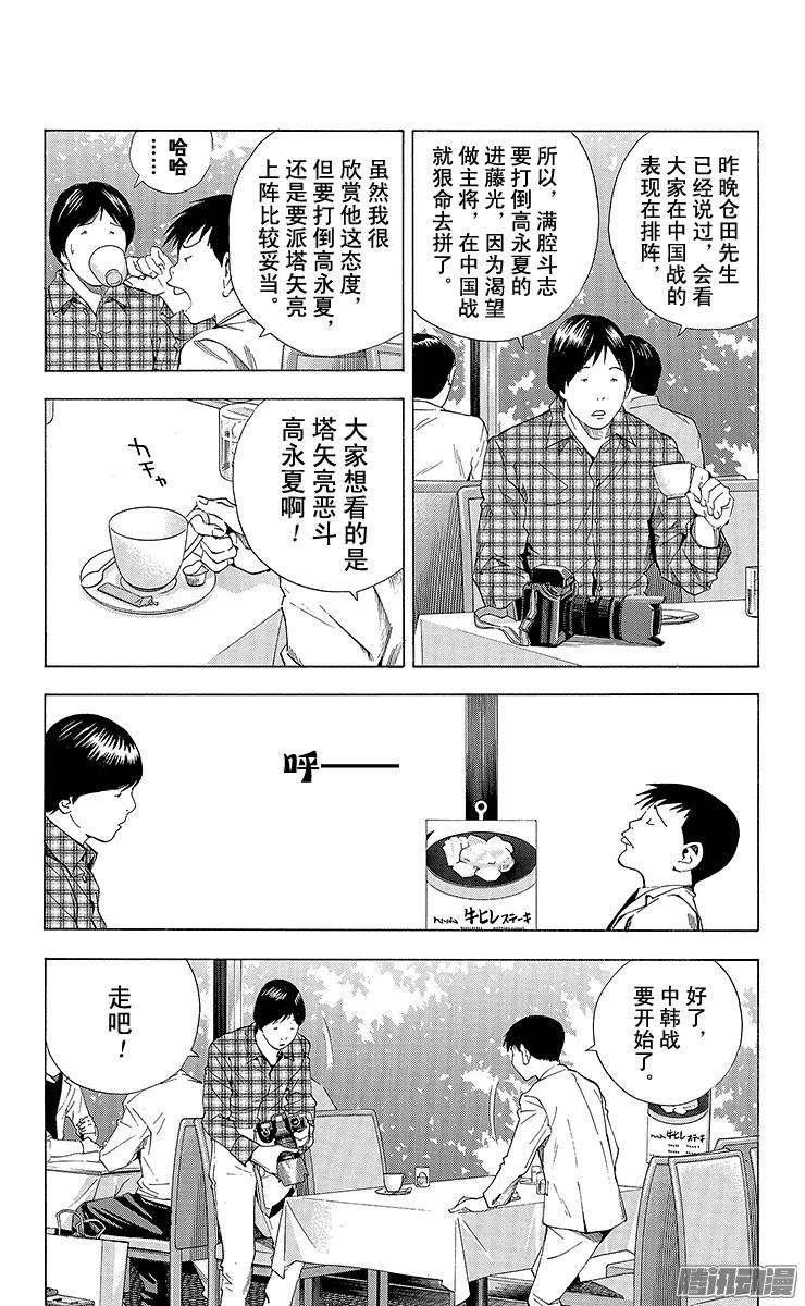 棋魂 第182局 打倒高永夏 第4页