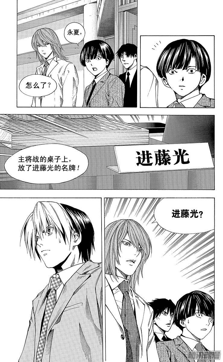 棋魂 第183局 永夏的疑问 第5页