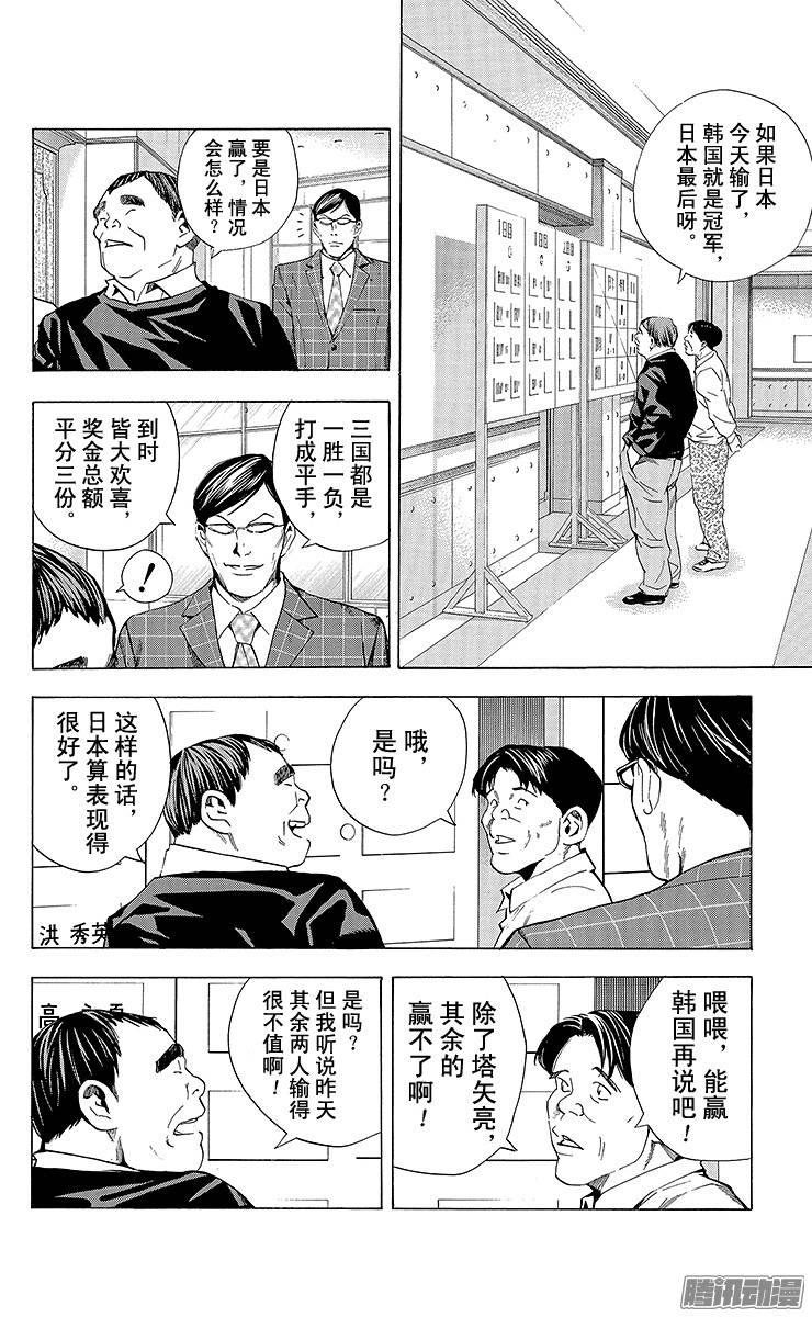 棋魂 第183局 永夏的疑问 第8页