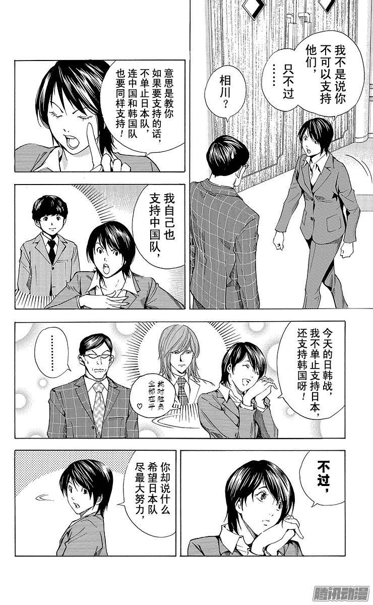 棋魂 第183局 永夏的疑问 第10页