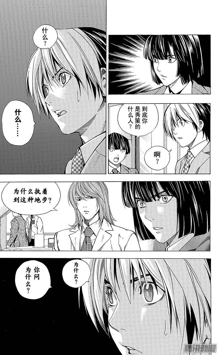棋魂 第183局 永夏的疑问 第19页