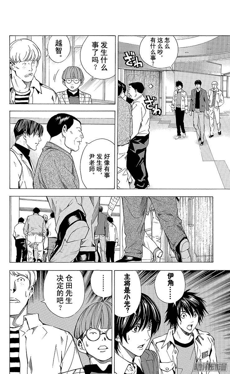 棋魂 第183局 永夏的疑问 第14页