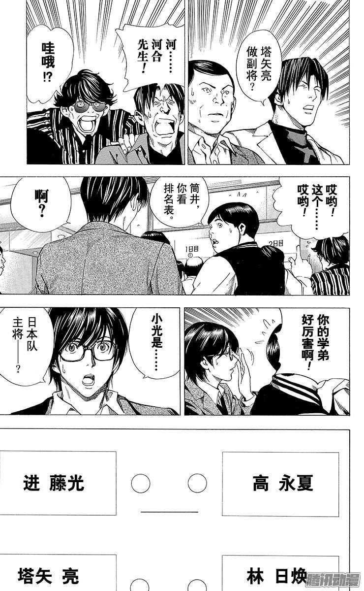 棋魂 第183局 永夏的疑问 第15页