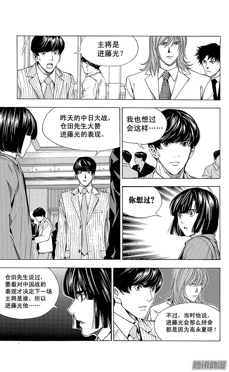 棋魂 第183局 永夏的疑问 第17页