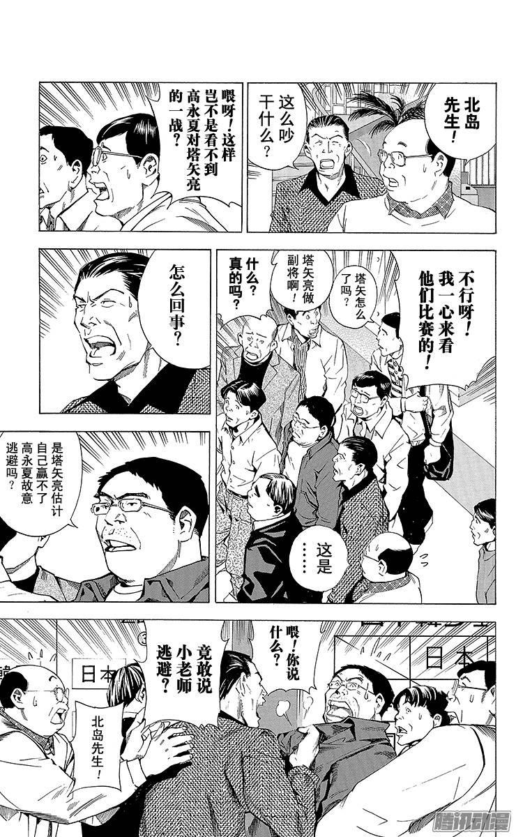 棋魂 第183局 永夏的疑问 第13页