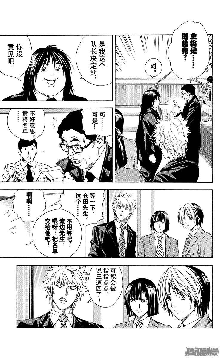 棋魂 第183局 永夏的疑问 第3页