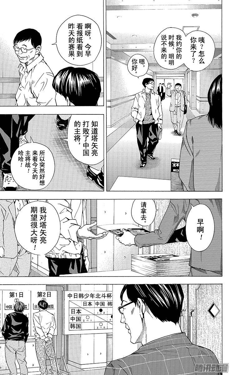 棋魂 第183局 永夏的疑问 第7页