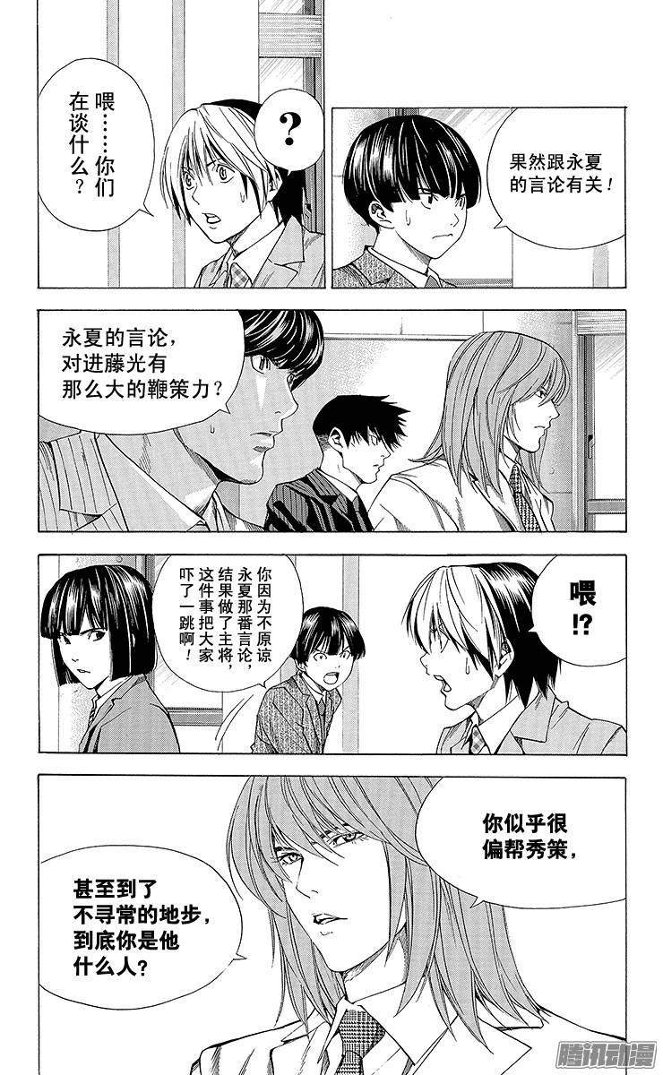 棋魂 第183局 永夏的疑问 第18页