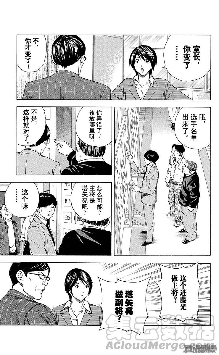 棋魂 第183局 永夏的疑问 第11页