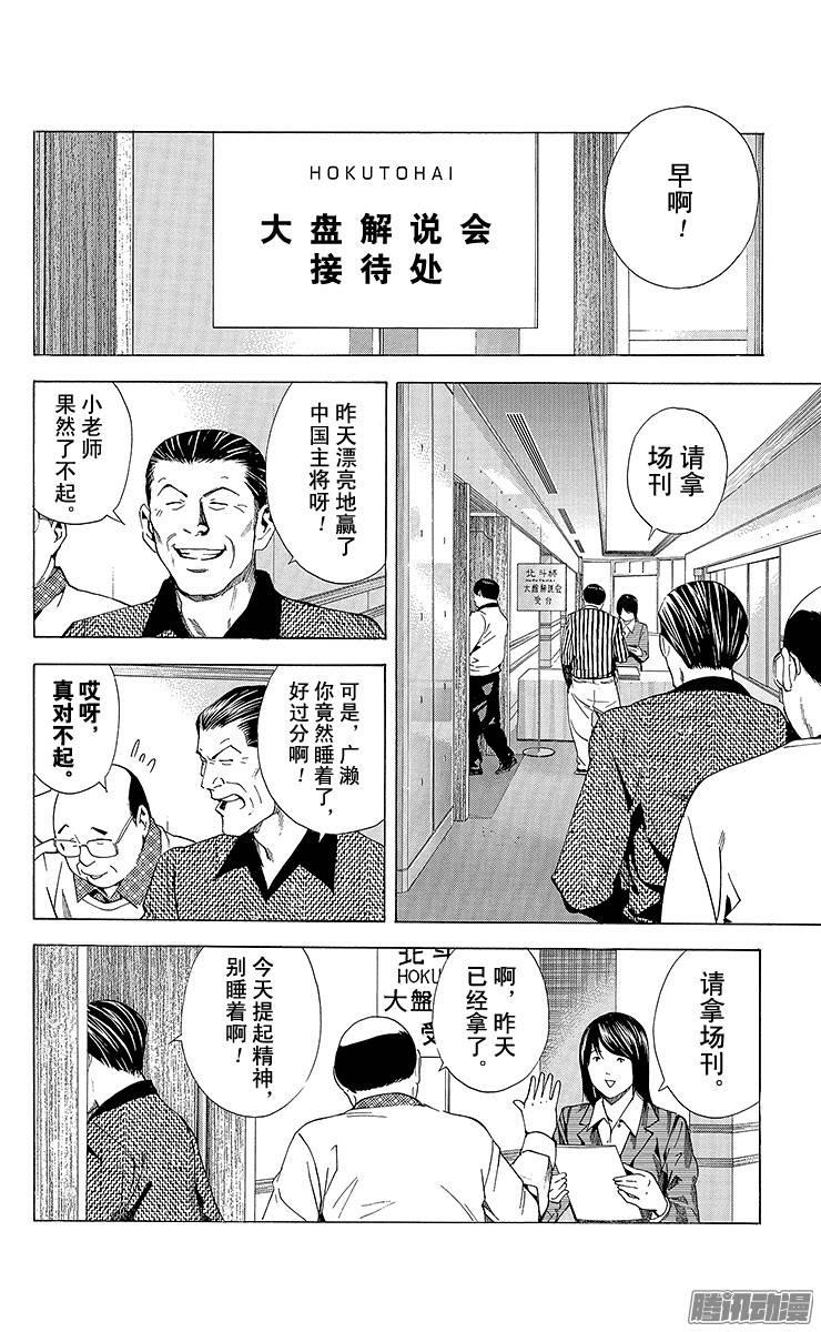棋魂 第183局 永夏的疑问 第6页