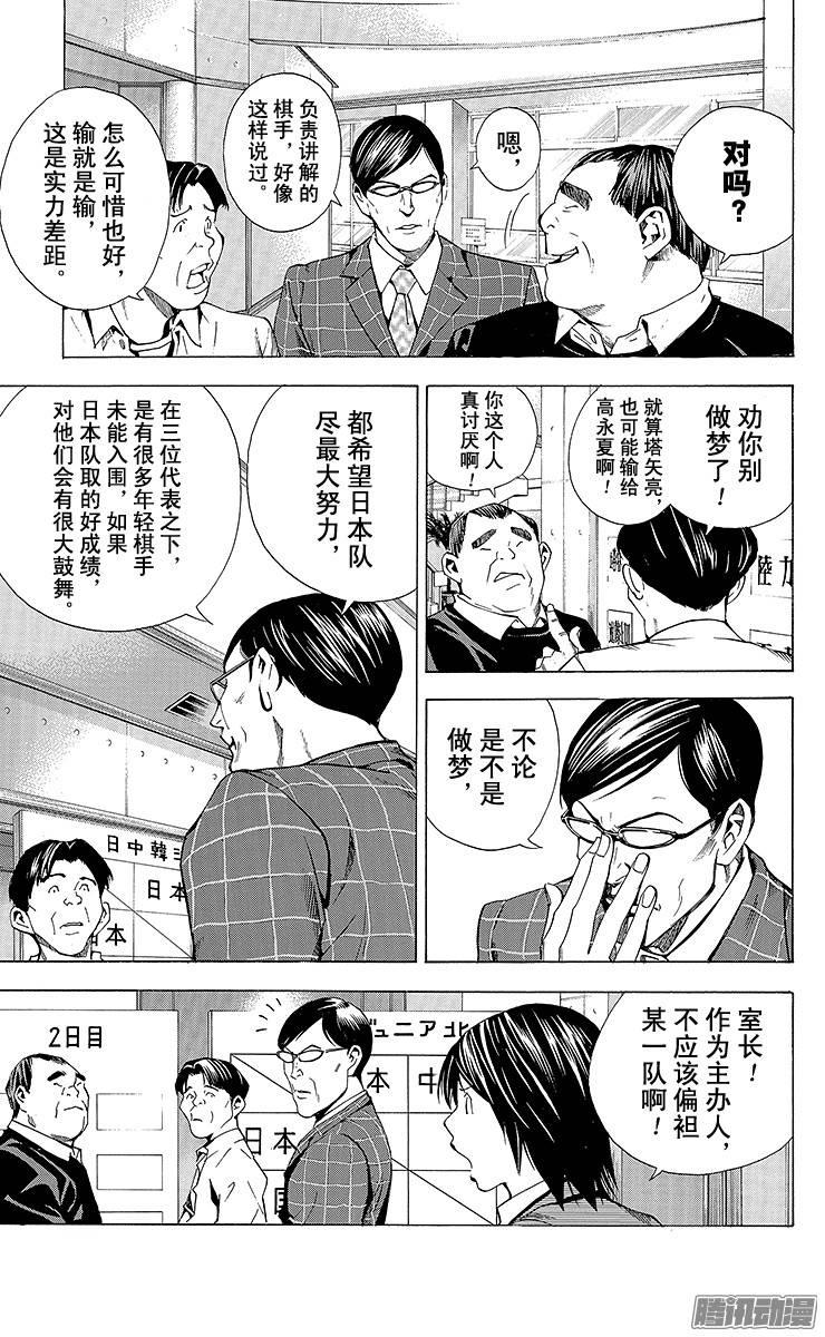 棋魂 第183局 永夏的疑问 第9页