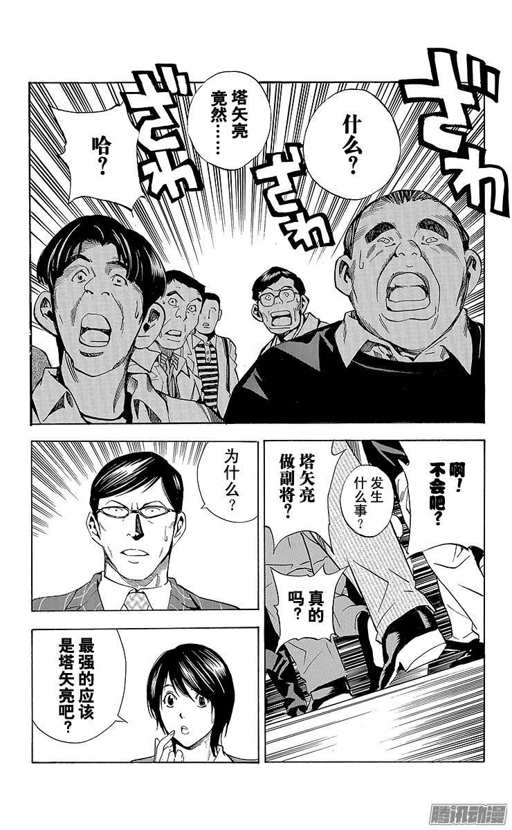 棋魂 第183局 永夏的疑问 第12页