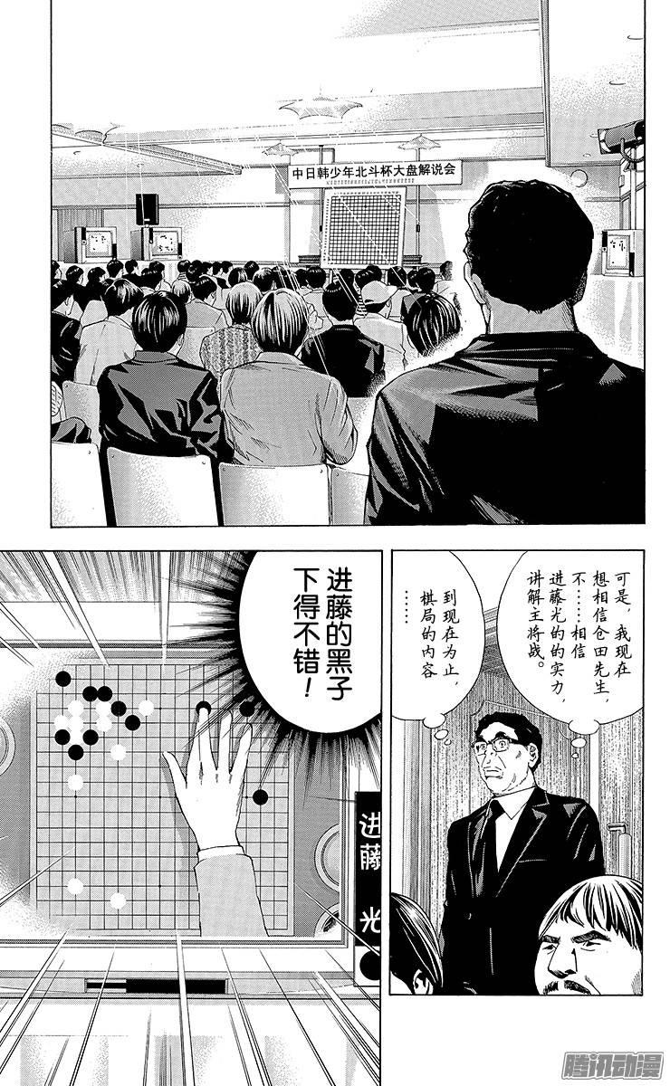 棋魂 第184局 日本VS韩国① 第20页