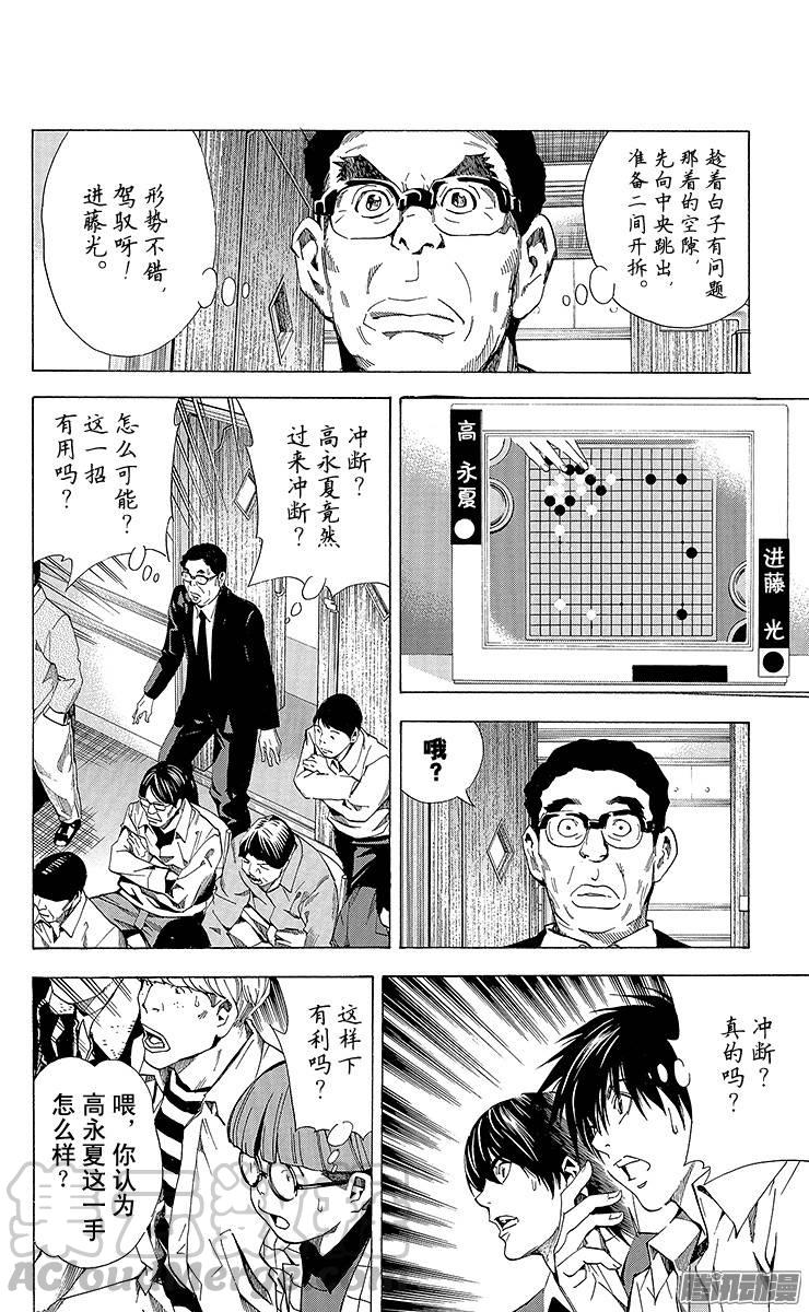 棋魂 第184局 日本VS韩国① 第21页