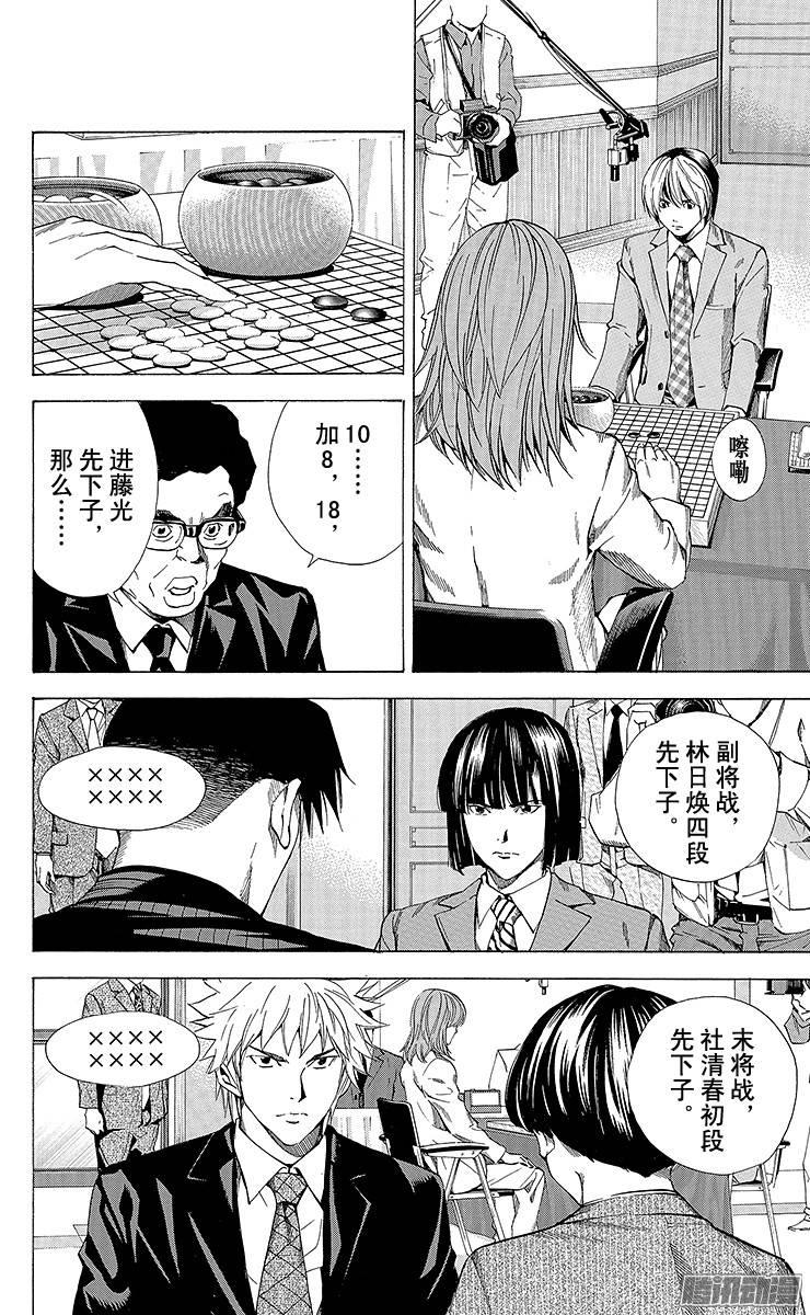 棋魂 第184局 日本VS韩国① 第9页