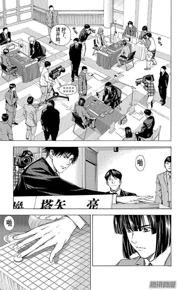 棋魂 第184局 日本VS韩国① 第10页