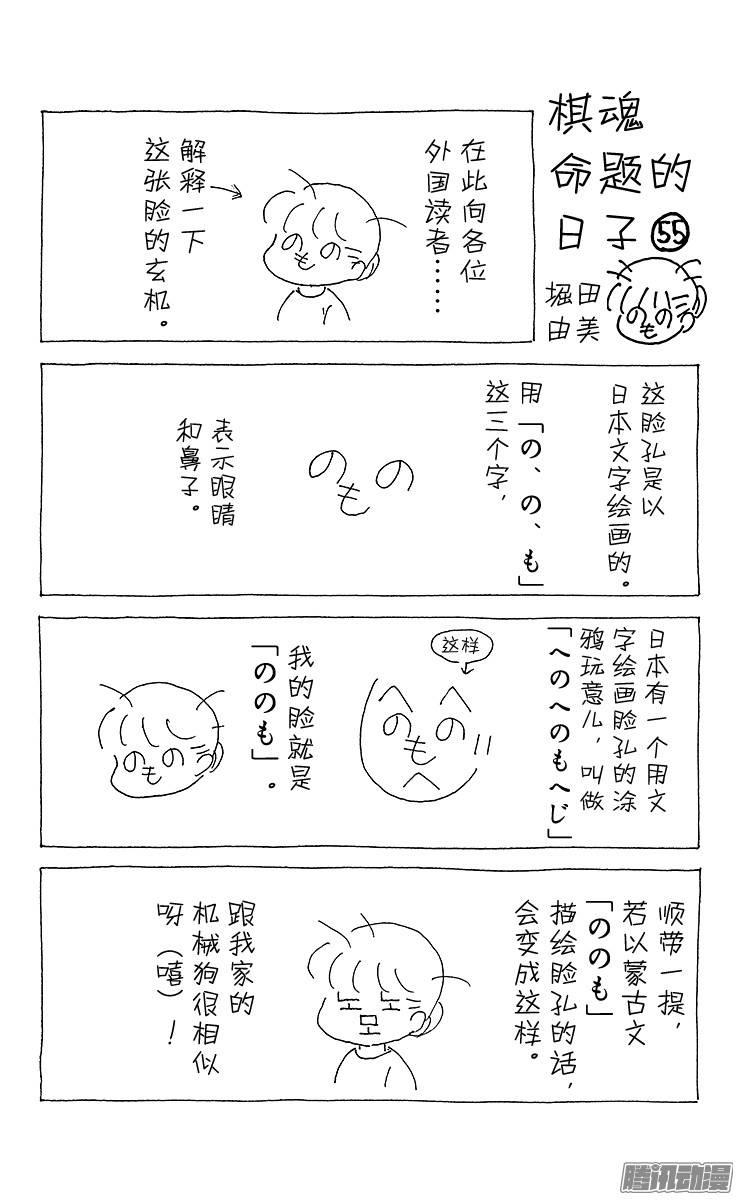 棋魂 第184局 日本VS韩国① 第25页