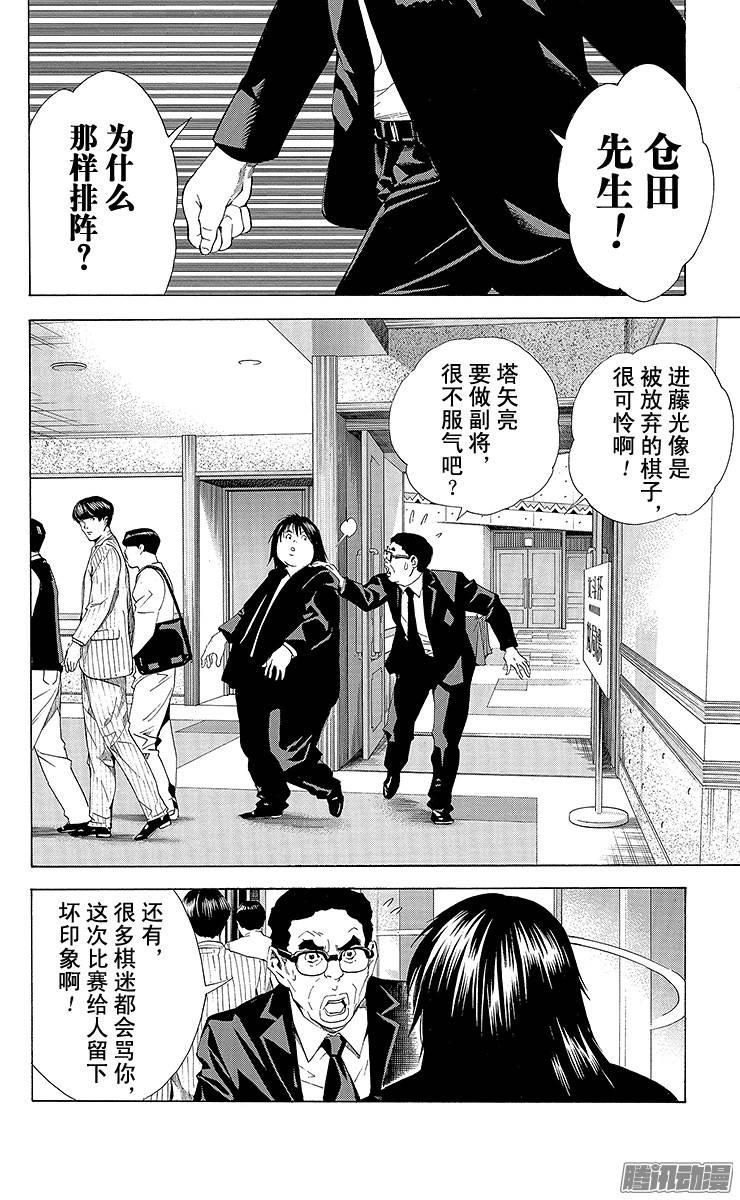 棋魂 第184局 日本VS韩国① 第13页
