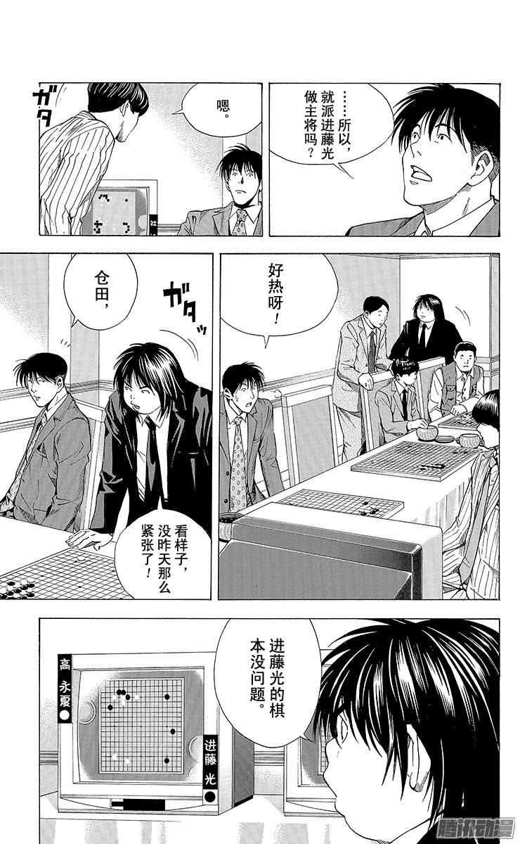 棋魂 第184局 日本VS韩国① 第16页