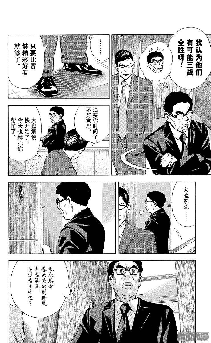 棋魂 第184局 日本VS韩国① 第19页