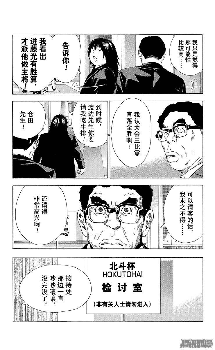 棋魂 第184局 日本VS韩国① 第15页
