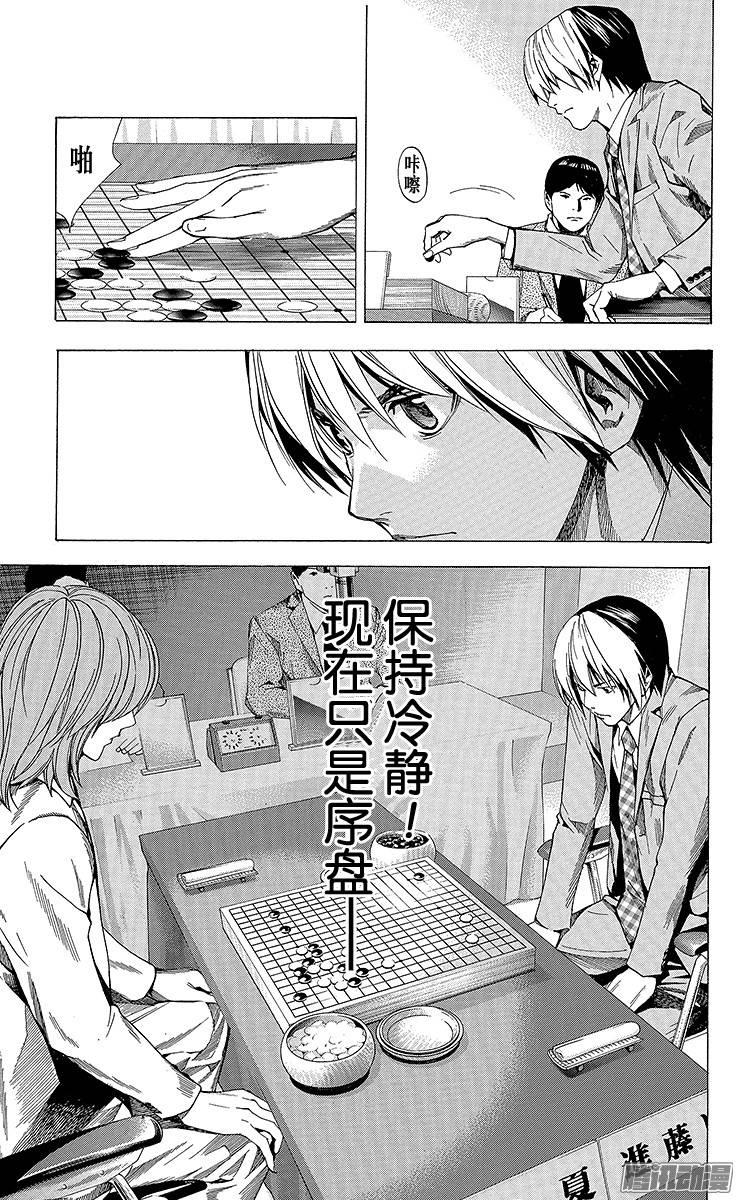 棋魂 第184局 日本VS韩国① 第24页