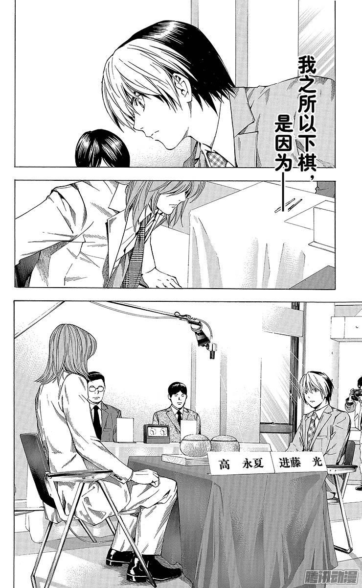 棋魂 第184局 日本VS韩国① 第7页