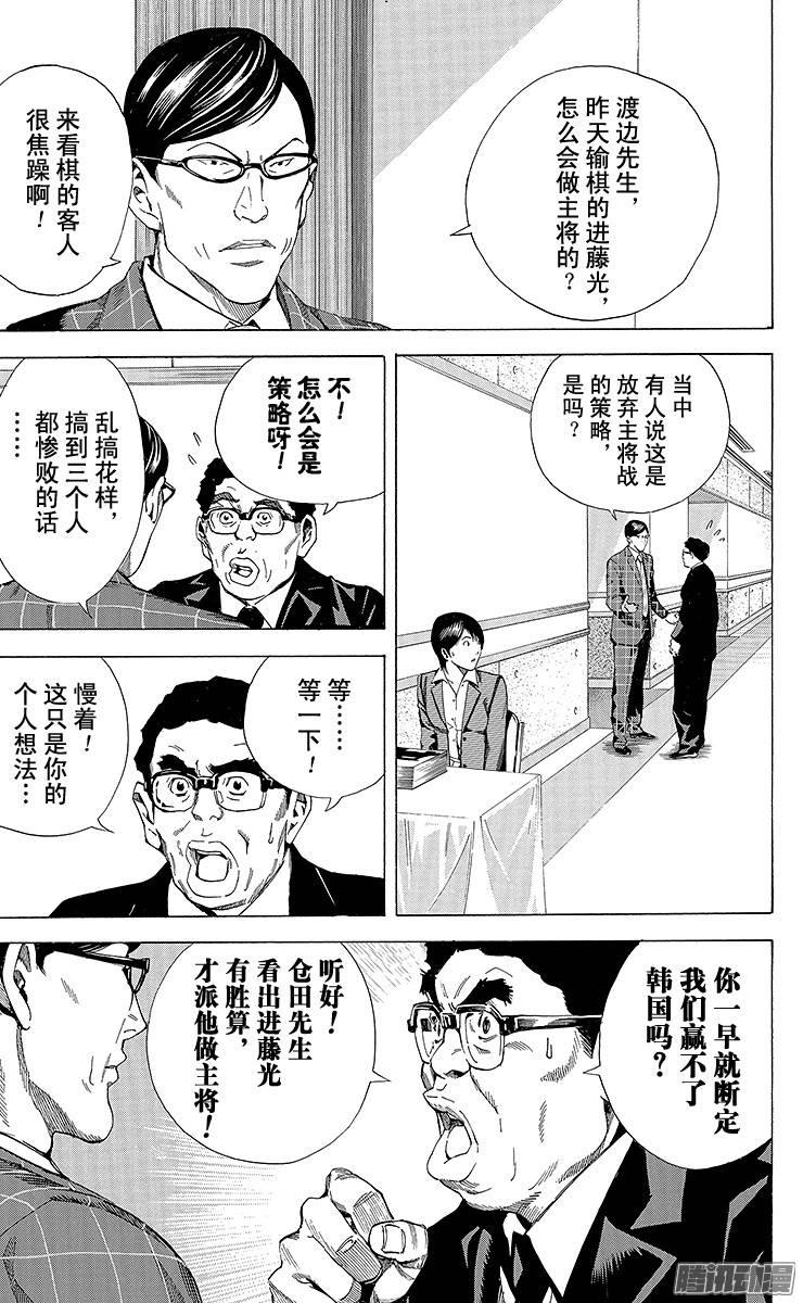 棋魂 第184局 日本VS韩国① 第18页