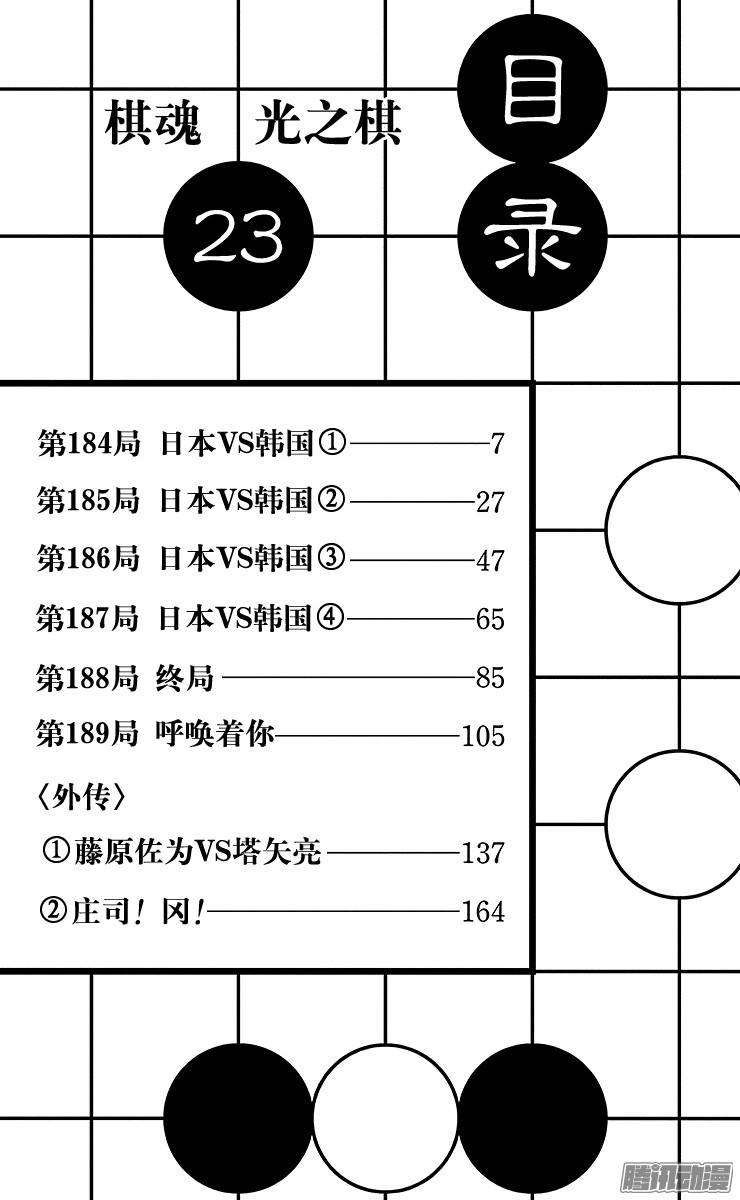 棋魂 第184局 日本VS韩国① 第5页