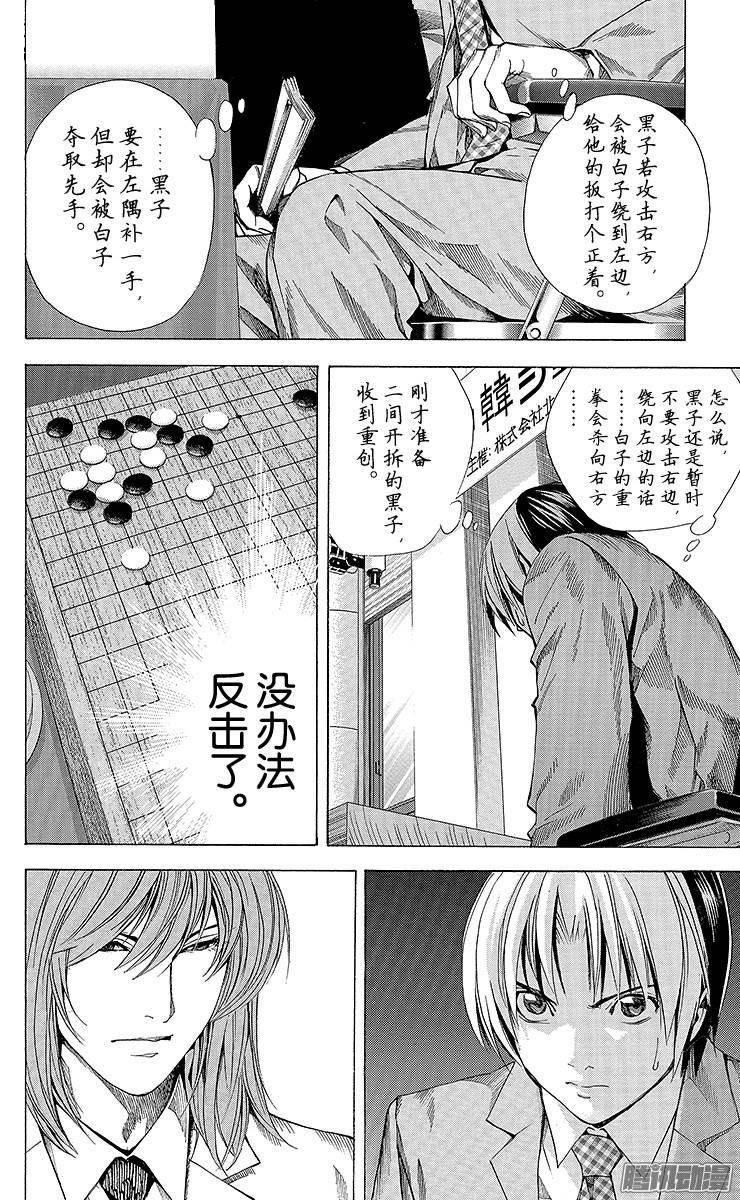 棋魂 第184局 日本VS韩国① 第23页