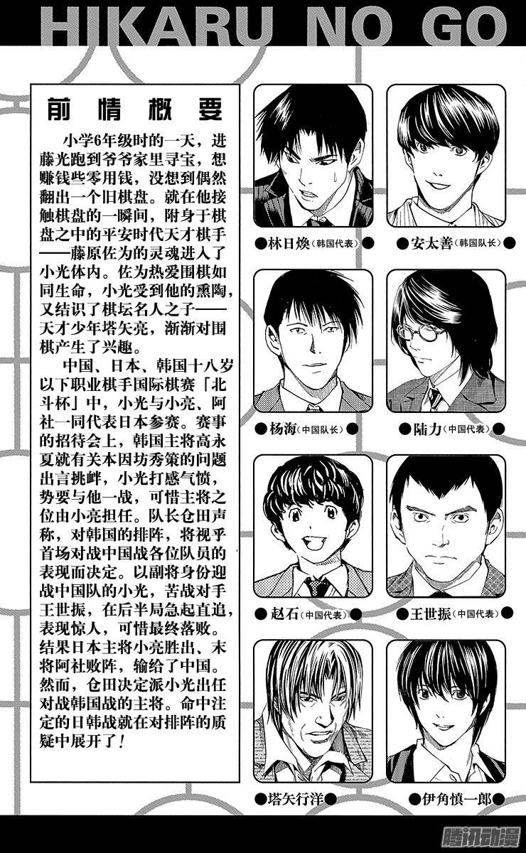 棋魂 第184局 日本VS韩国① 第4页