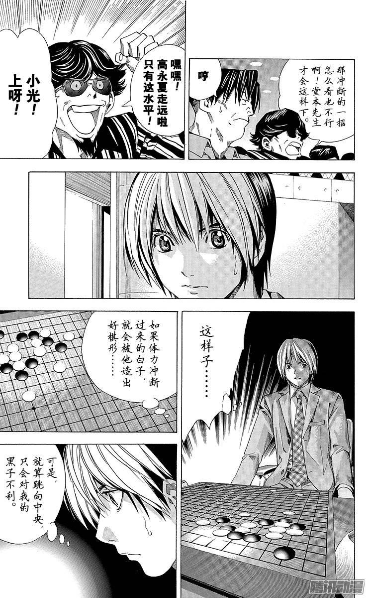 棋魂 第184局 日本VS韩国① 第22页