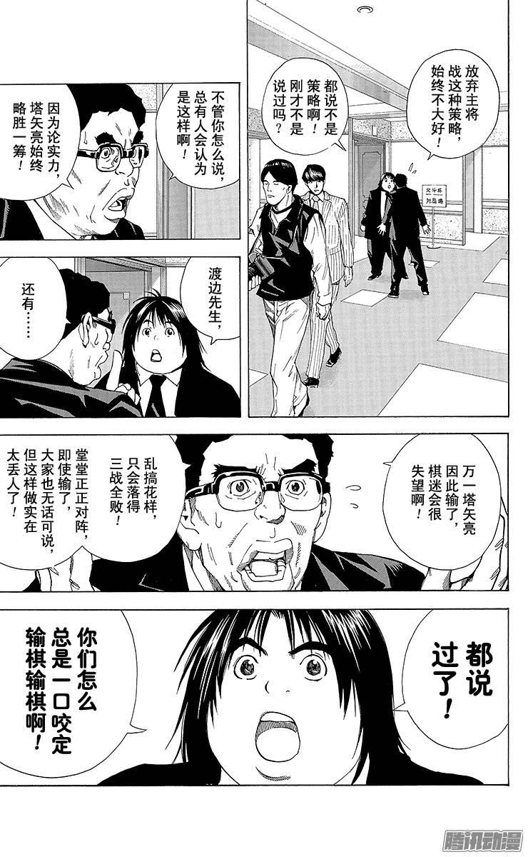 棋魂 第184局 日本VS韩国① 第14页