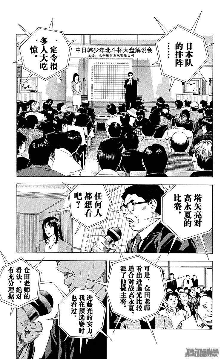 棋魂 第185局 日本VS韩国② 第3页