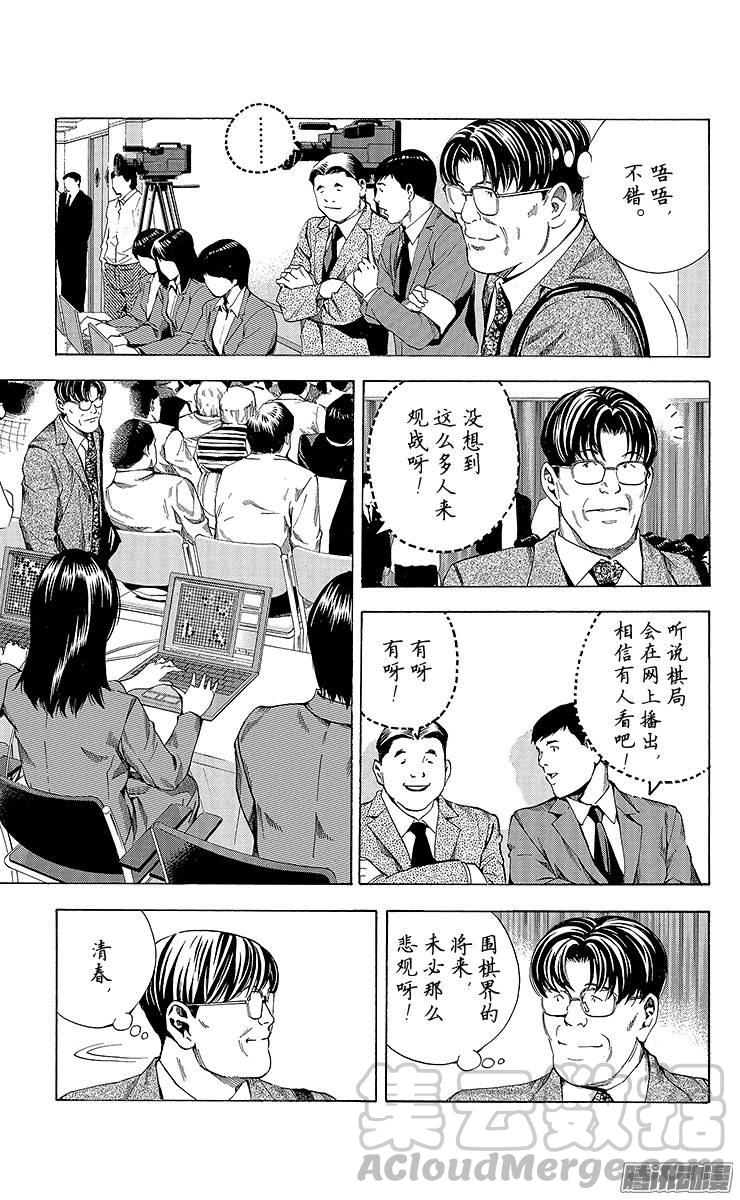 棋魂 第185局 日本VS韩国② 第11页