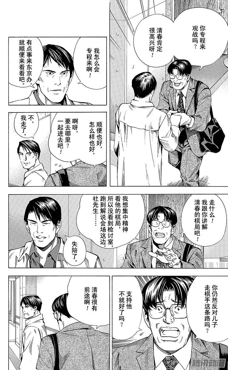 棋魂 第185局 日本VS韩国② 第8页