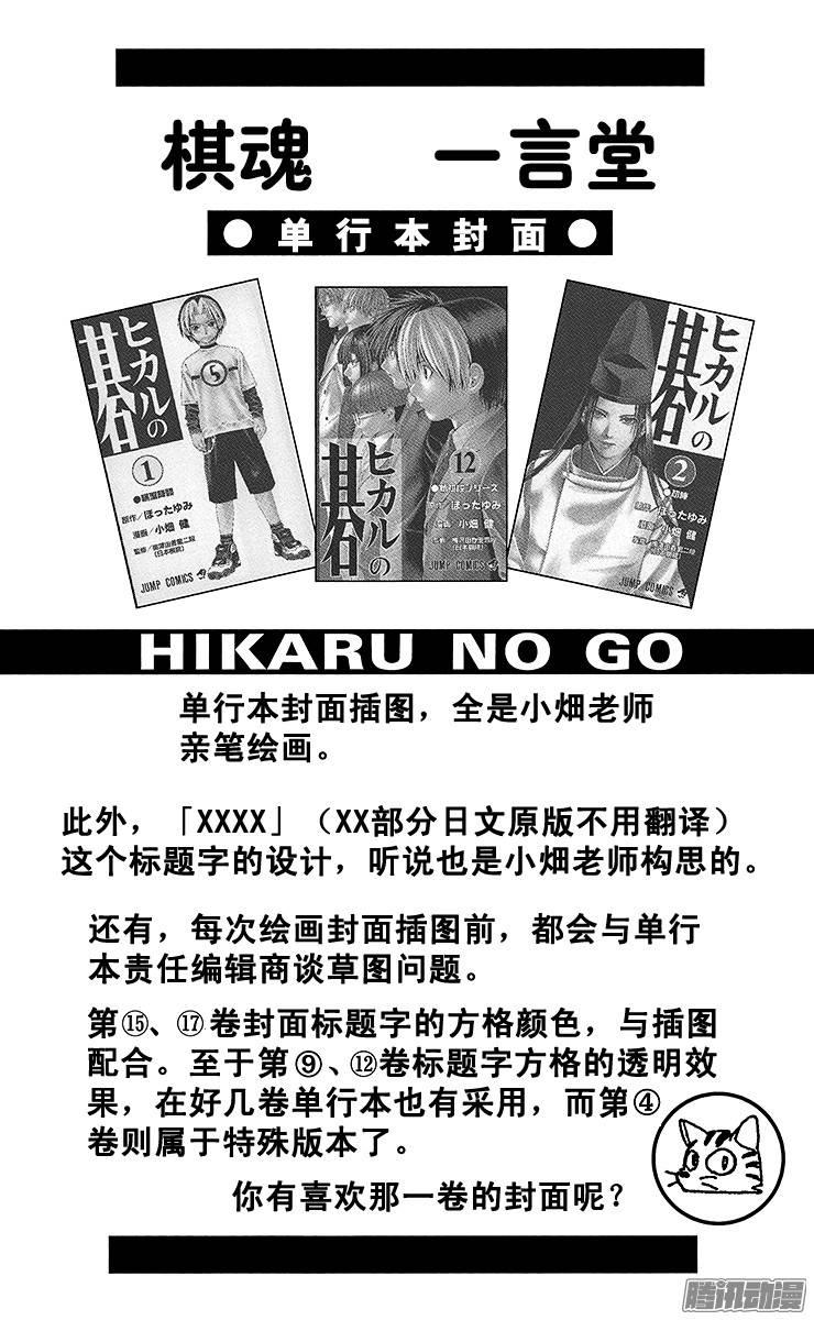 棋魂 第185局 日本VS韩国② 第20页