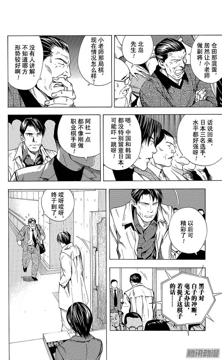 棋魂 第185局 日本VS韩国② 第6页
