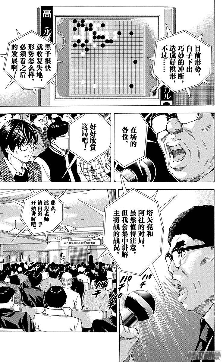 棋魂 第185局 日本VS韩国② 第5页