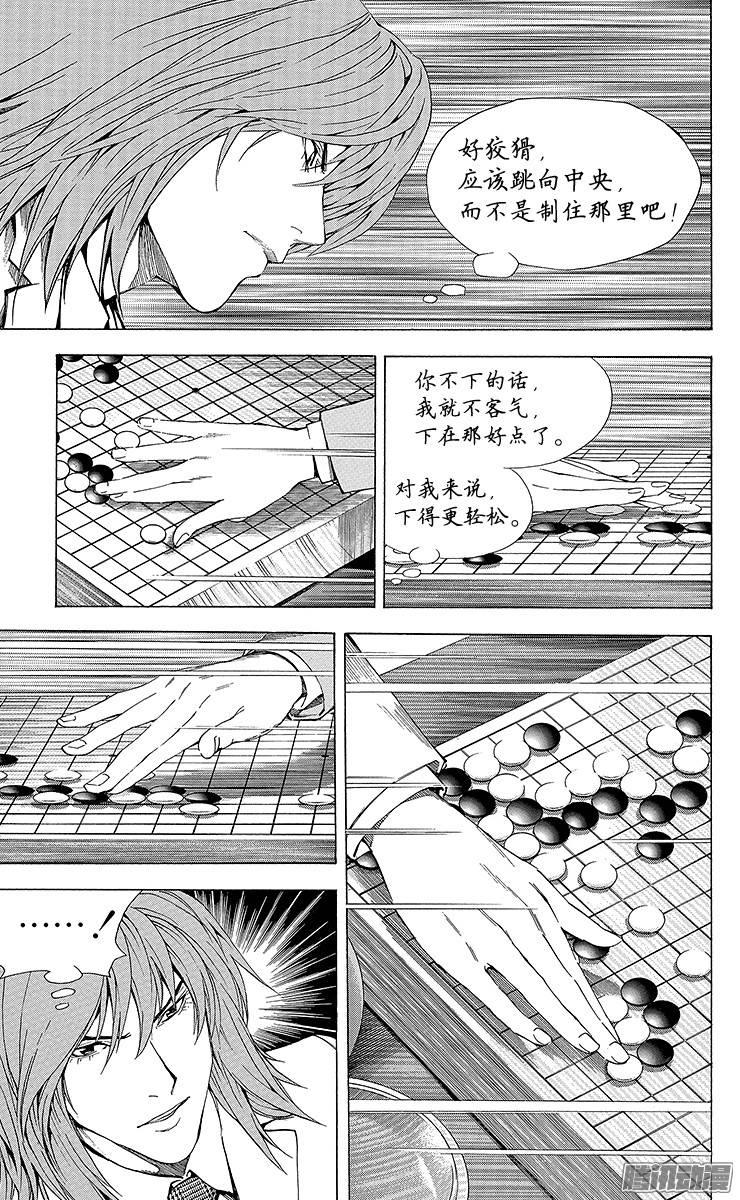 棋魂 第185局 日本VS韩国② 第15页
