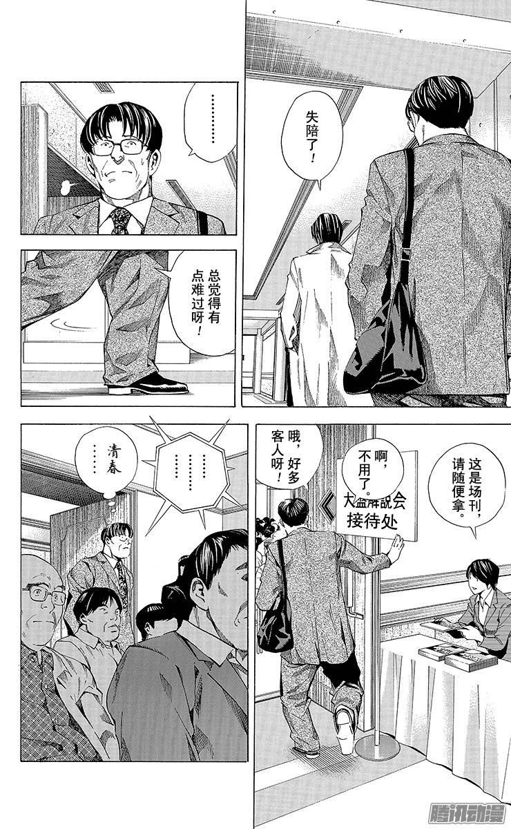 棋魂 第185局 日本VS韩国② 第10页