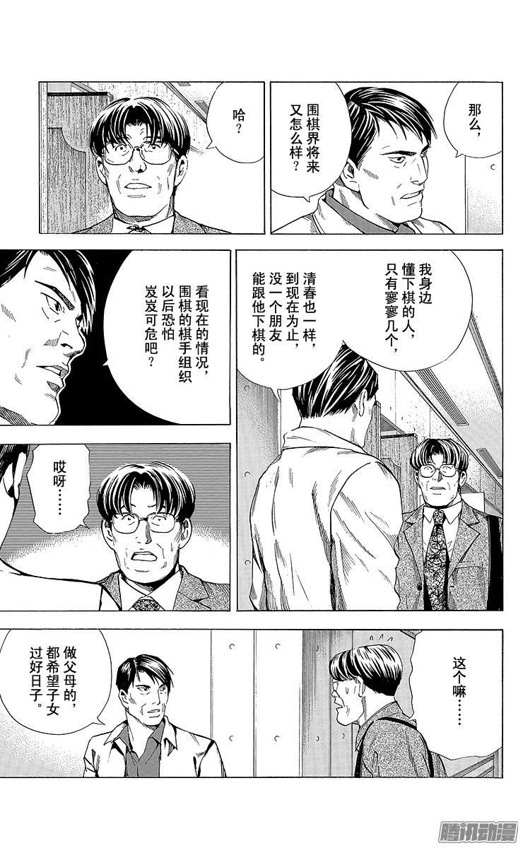 棋魂 第185局 日本VS韩国② 第9页