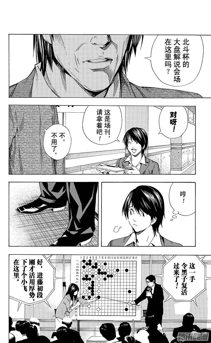 棋魂 第185局 日本VS韩国② 第18页