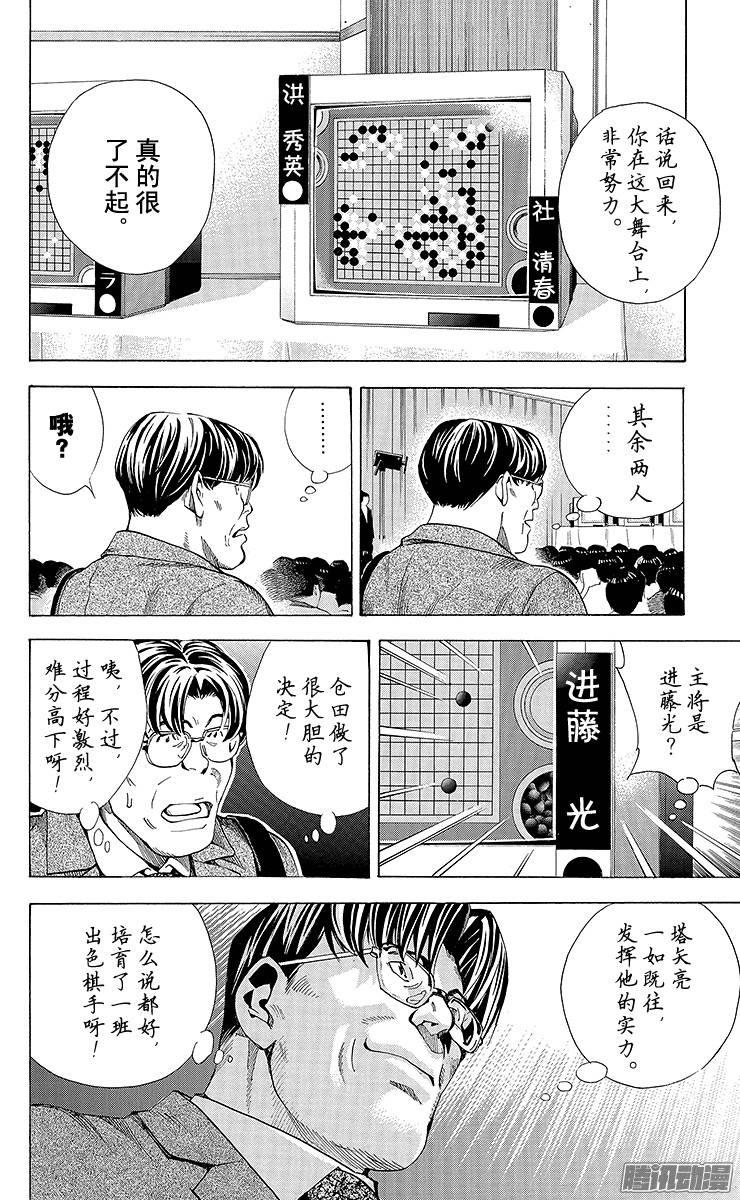 棋魂 第185局 日本VS韩国② 第12页