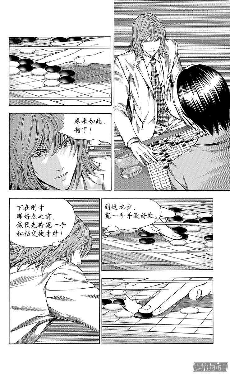 棋魂 第185局 日本VS韩国② 第16页