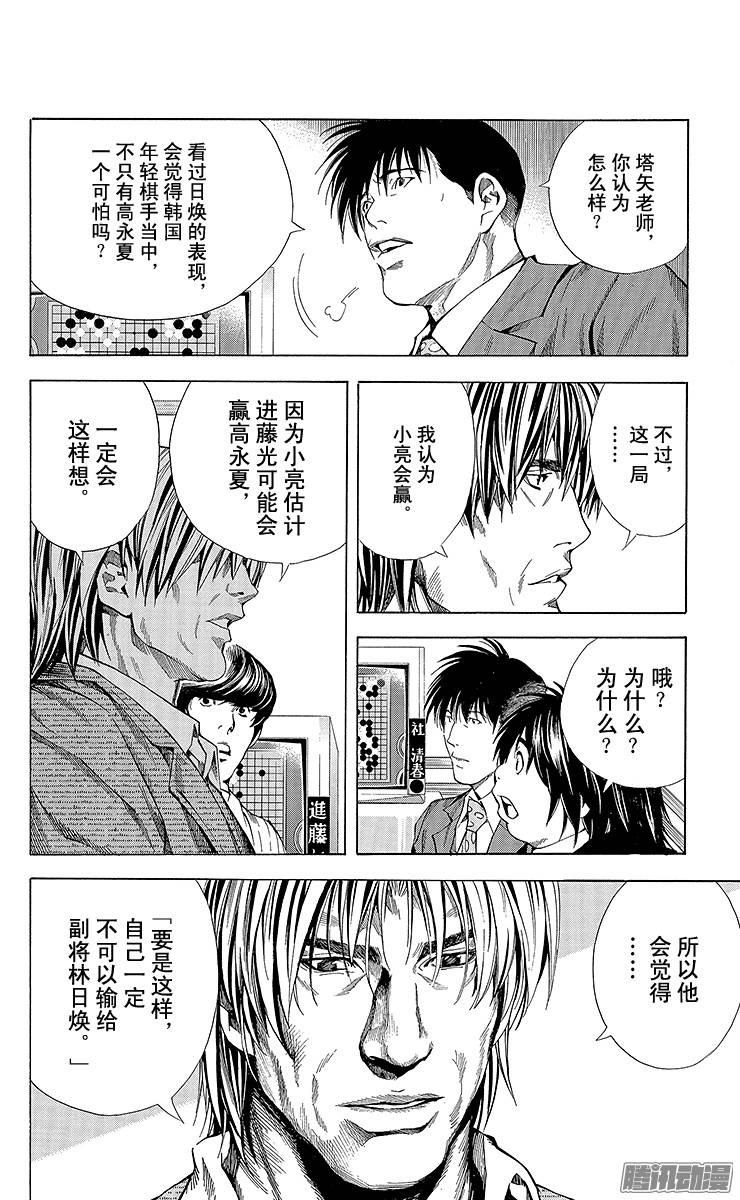 棋魂 第186局 日本VS韩国③ 第8页