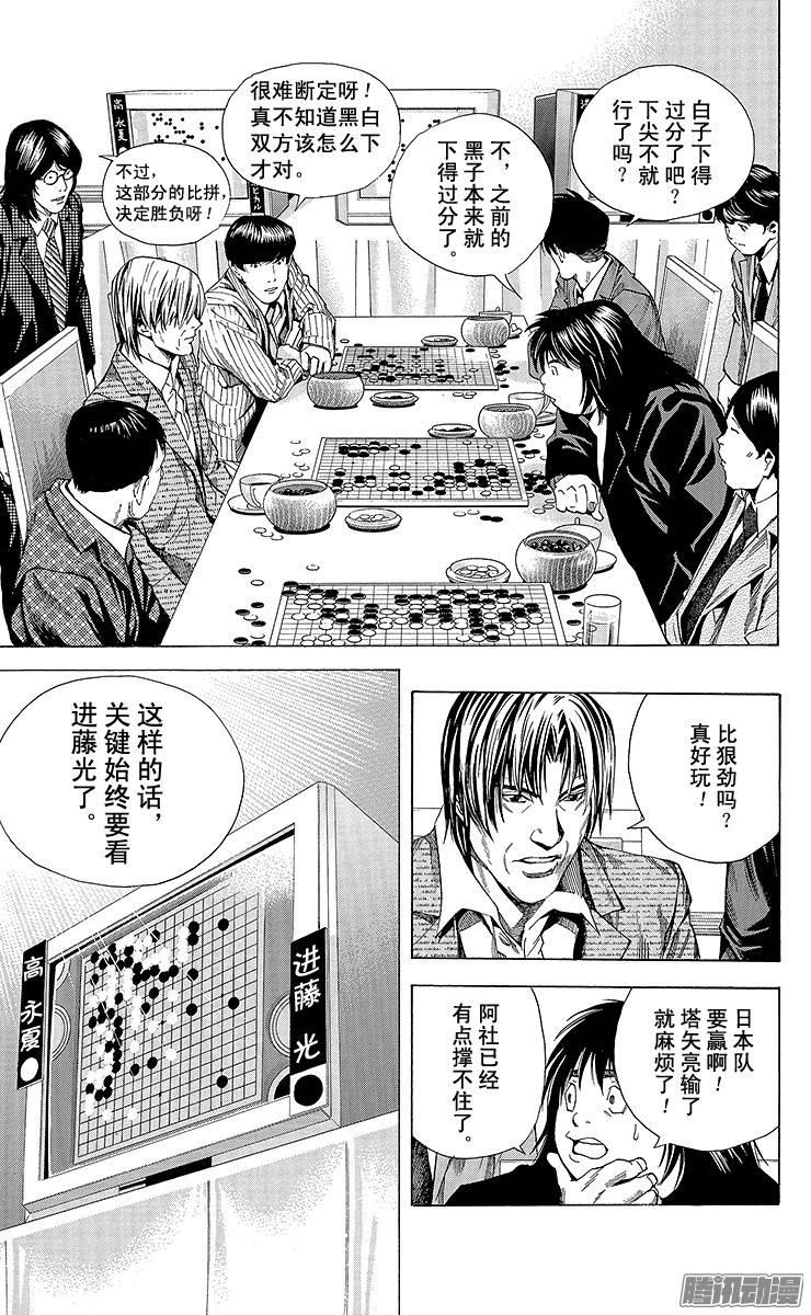 棋魂 第186局 日本VS韩国③ 第15页