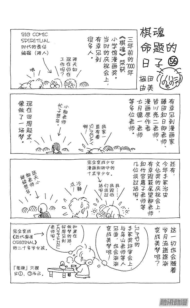 棋魂 第186局 日本VS韩国③ 第18页